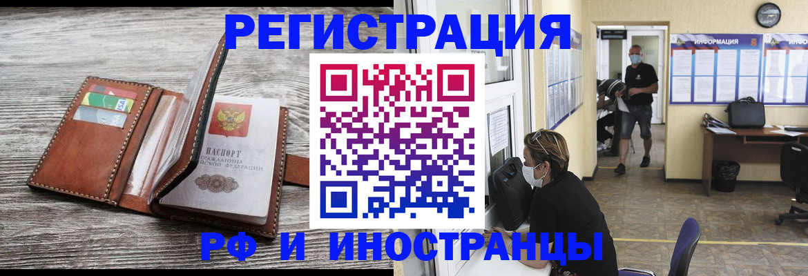 прописка 2025 в Кингисеппе